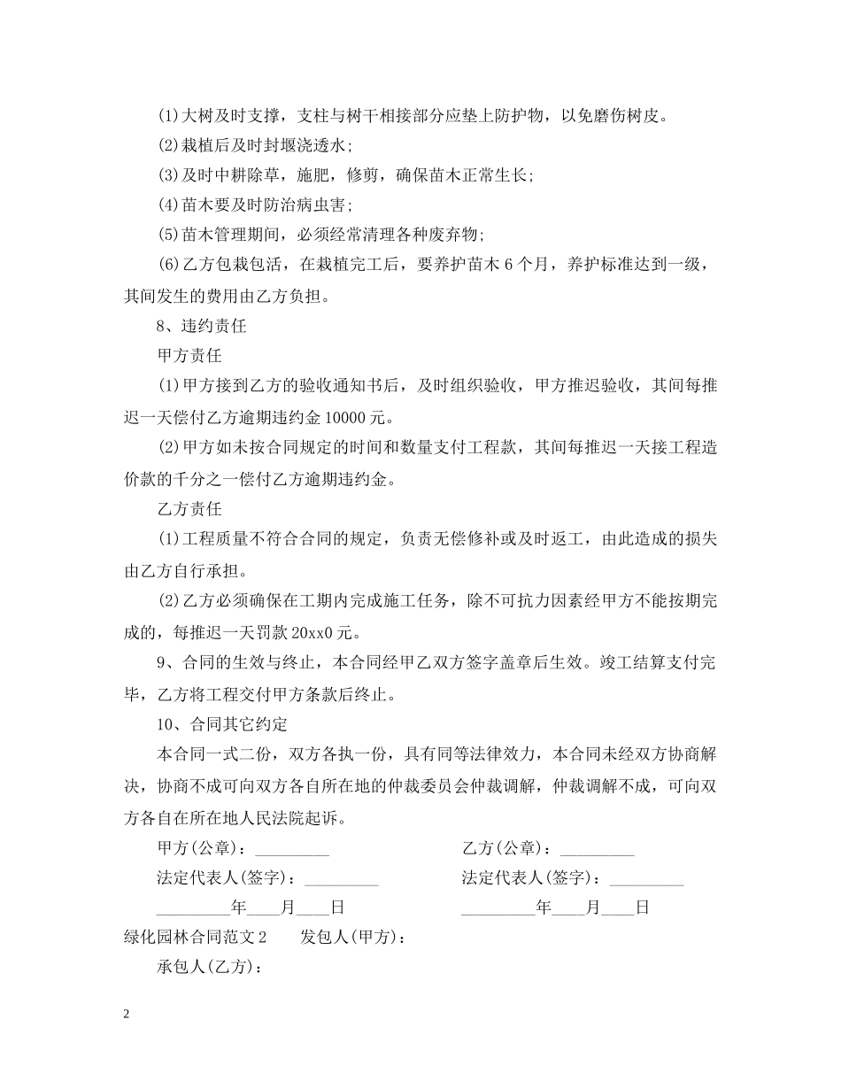 绿化园林合同范本 _第2页