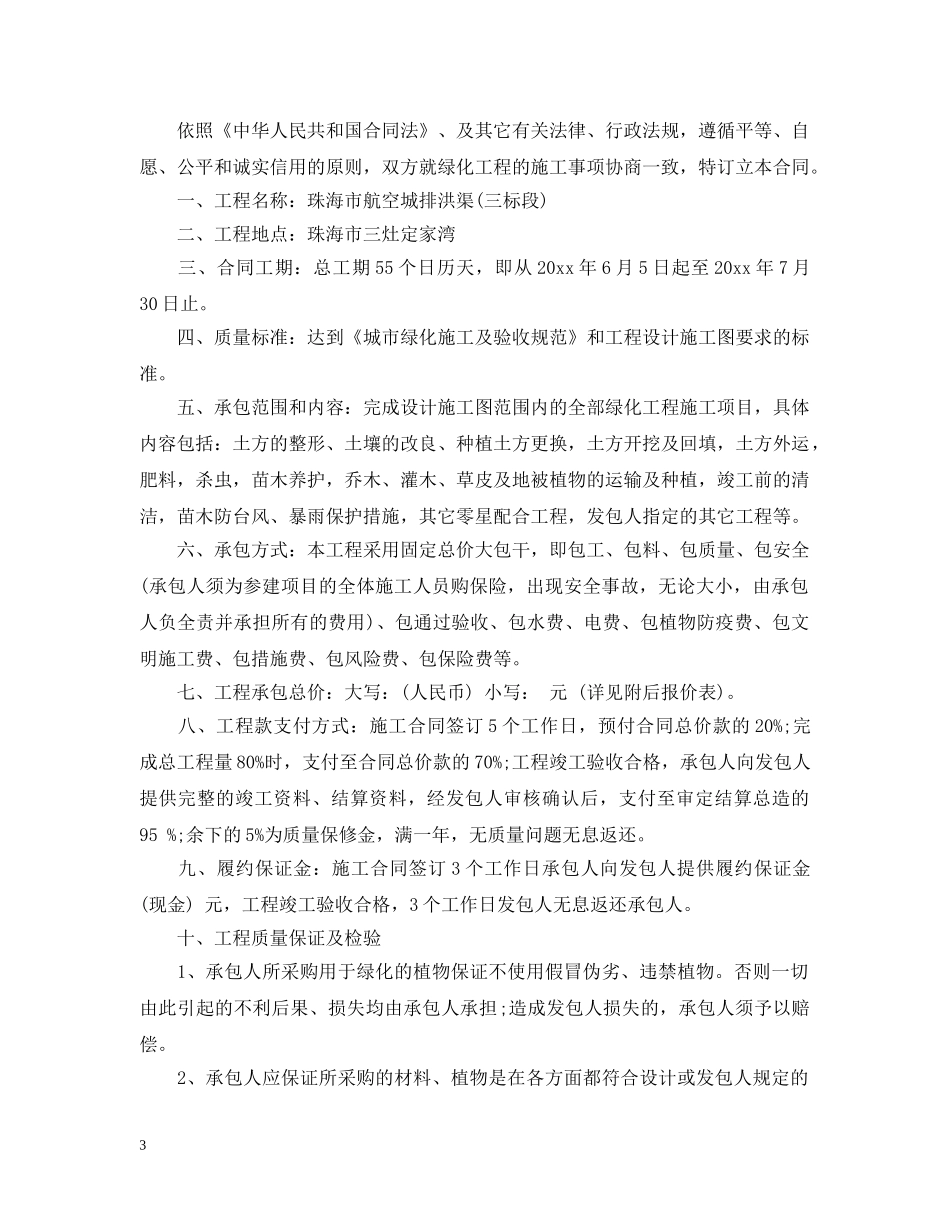 绿化园林合同范本 _第3页