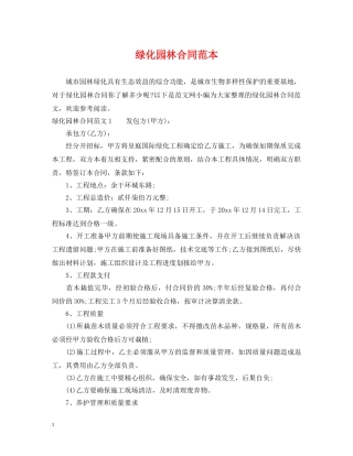 绿化园林合同范本 