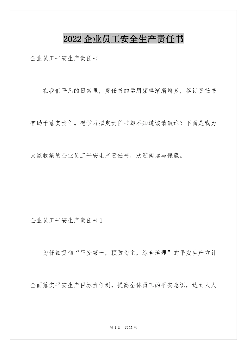 2024企业员工安全生产责任书_2_第1页