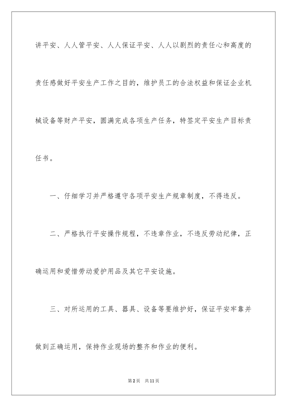 2024企业员工安全生产责任书_2_第2页