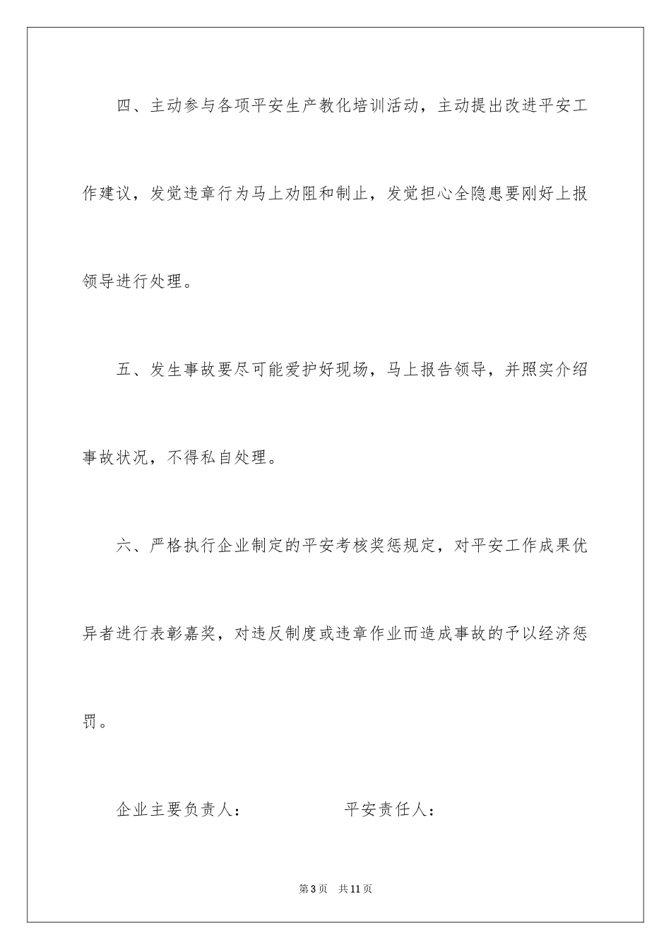 2024企业员工安全生产责任书_2_第3页
