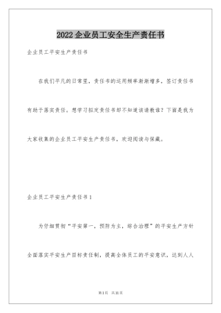 2024企业员工安全生产责任书_2