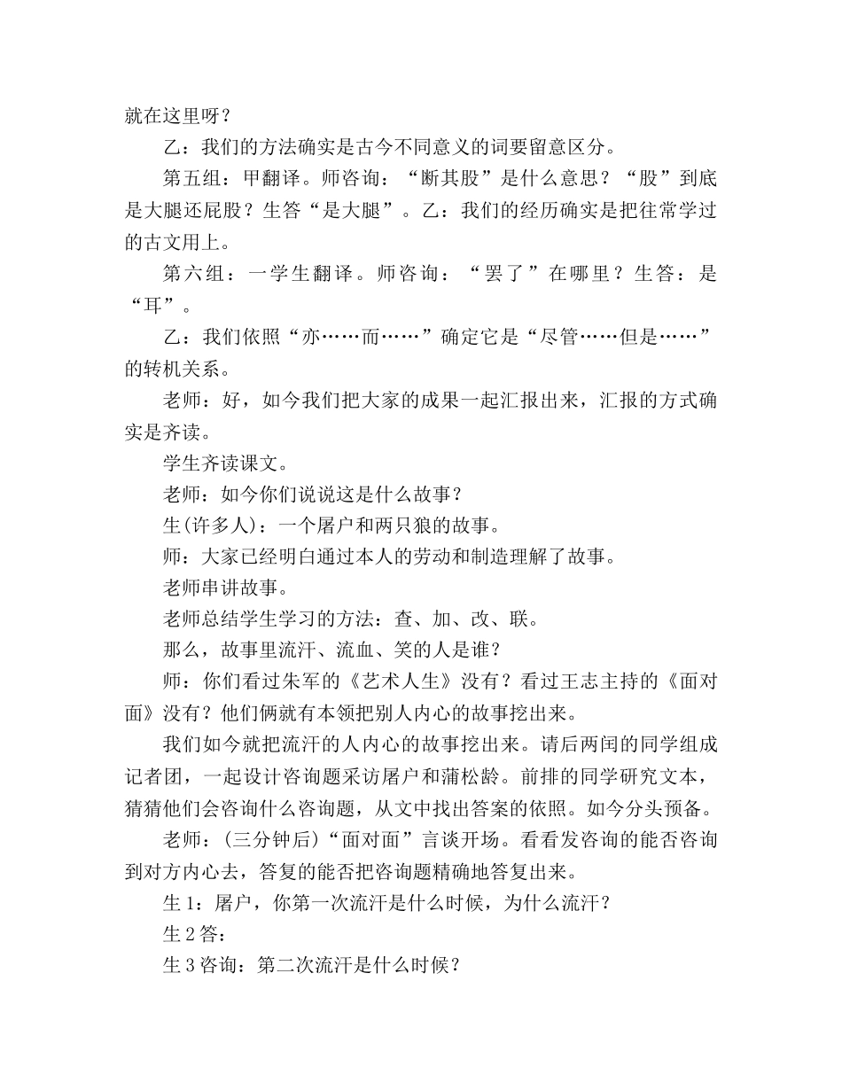 教案人教版七年级《狼》教学实录 _第2页