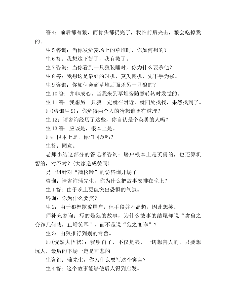 教案人教版七年级《狼》教学实录 _第3页