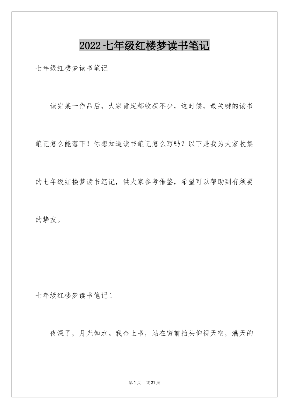 2024七年级红楼梦读书笔记_第1页