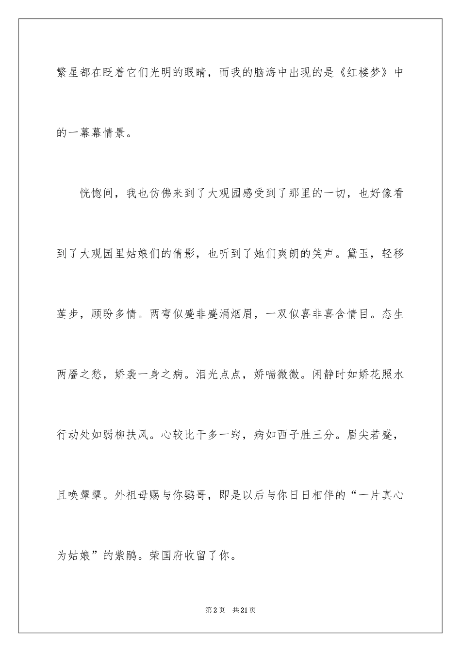 2024七年级红楼梦读书笔记_第2页