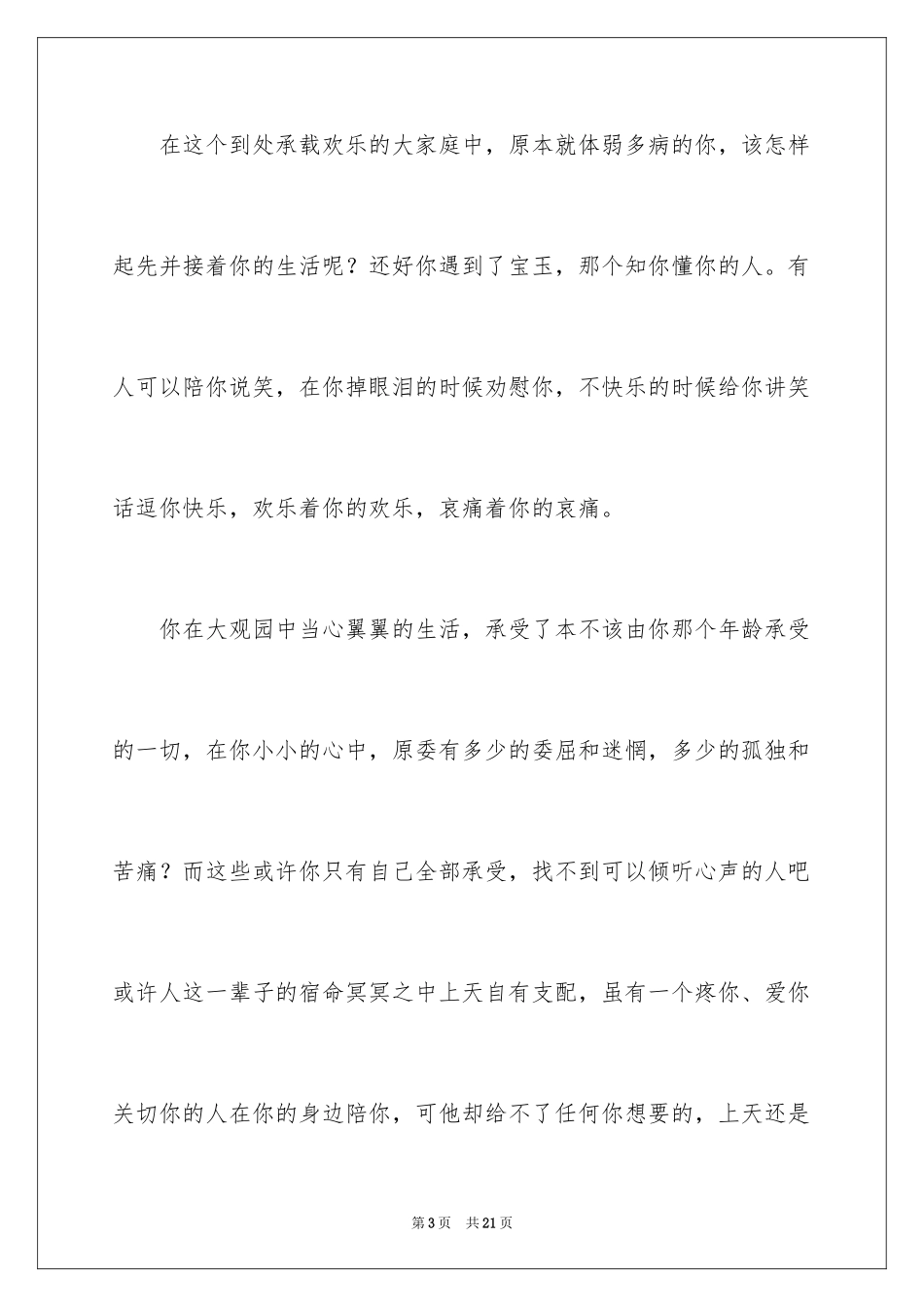 2024七年级红楼梦读书笔记_第3页