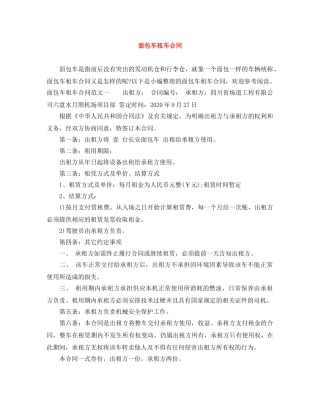 面包车租车合同 