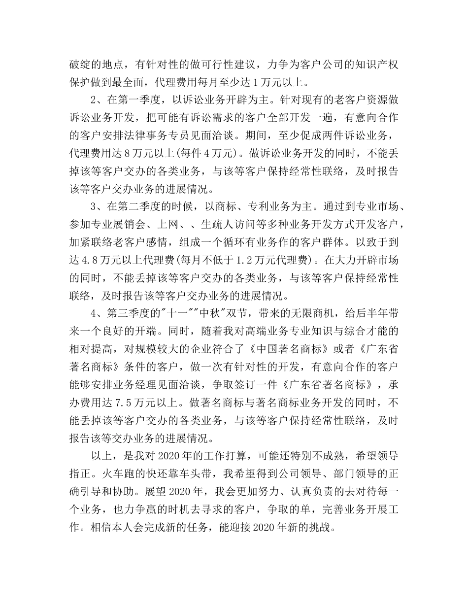 公司业务员个人工作参考计划范文 _第2页