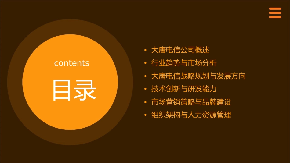 大唐电信战略课件_第2页