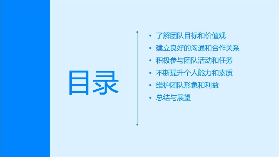 如何做好团队的一份子课件_第2页