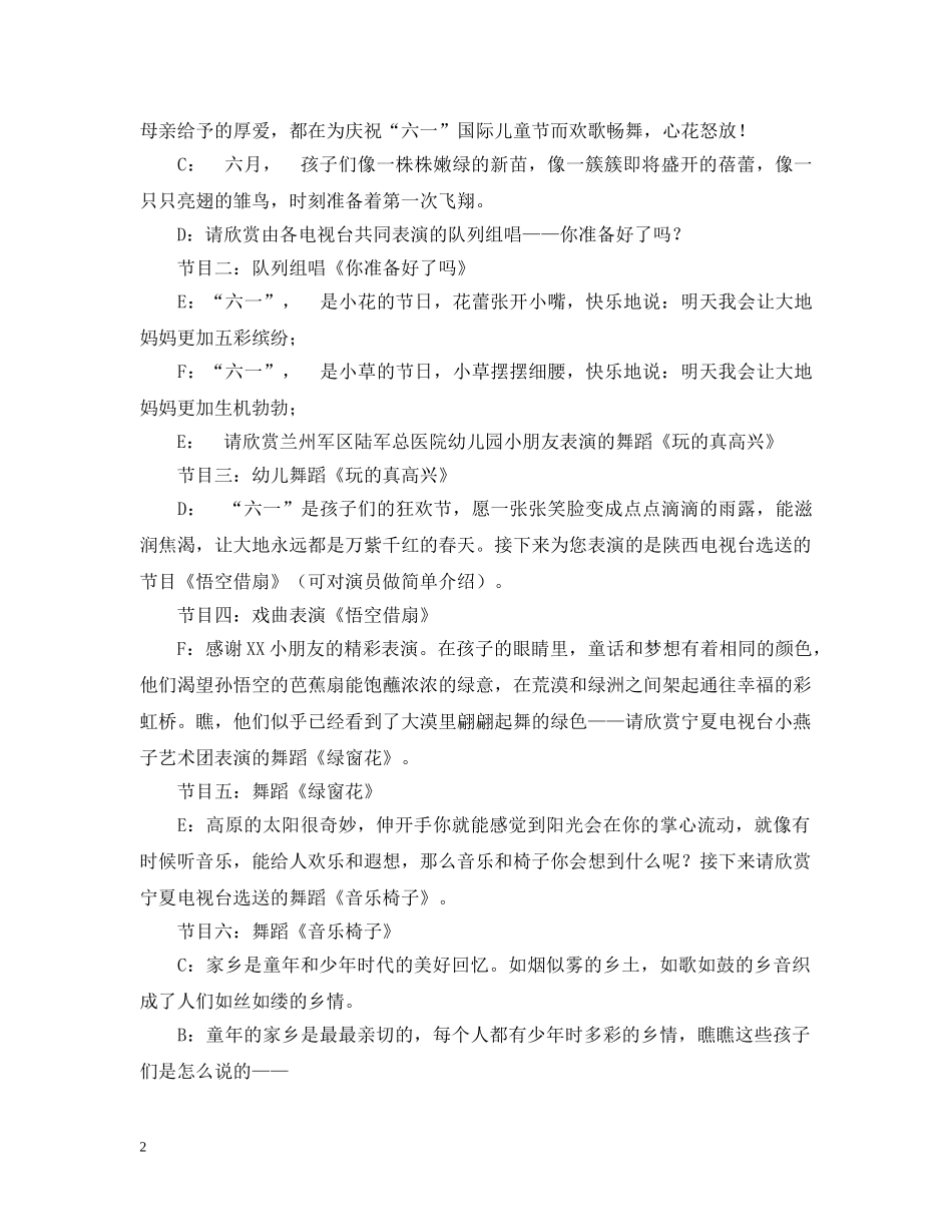 六·一晚会串词_第2页