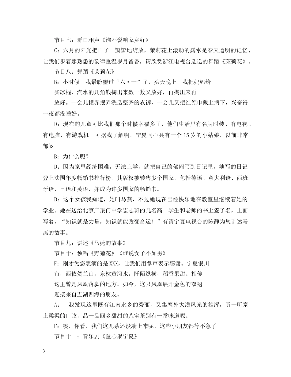 六·一晚会串词_第3页