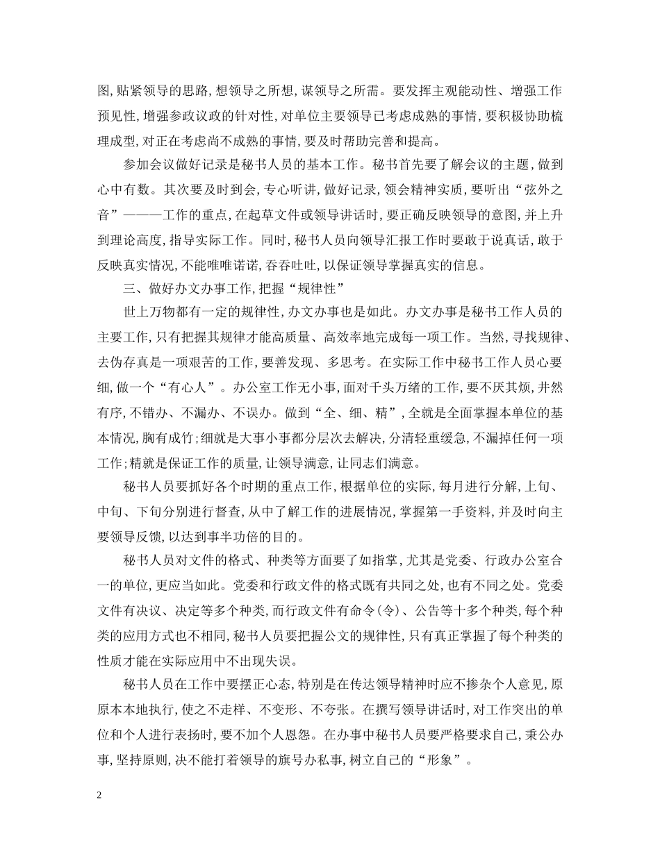 秘书人员保持党员先进性教育活动学习心得 _第2页