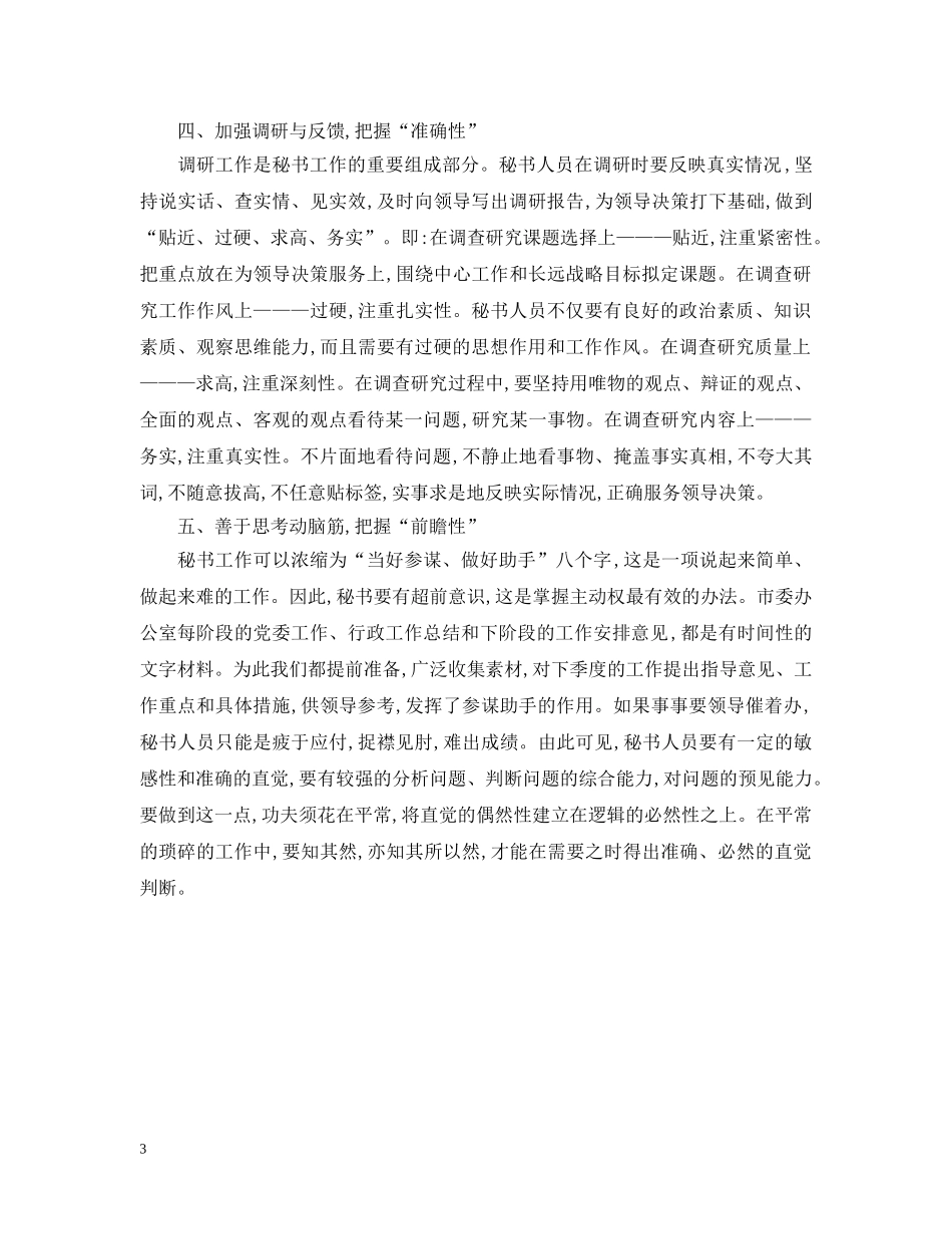 秘书人员保持党员先进性教育活动学习心得 _第3页