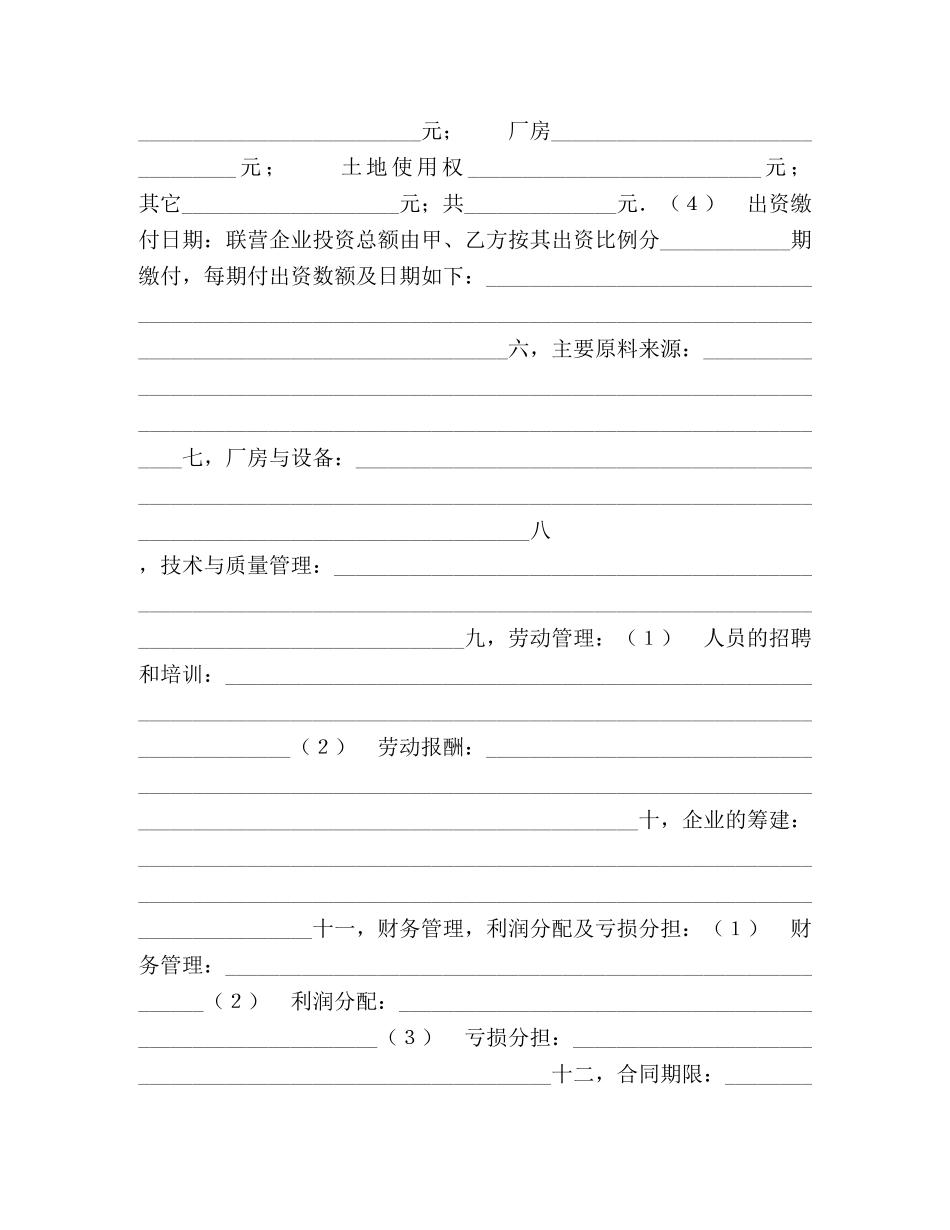 联营合同书（2） _第2页