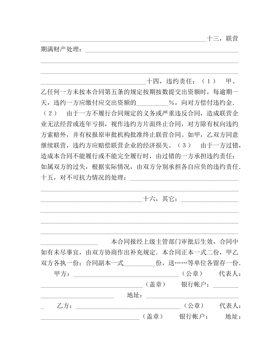 联营合同书（2） _第3页