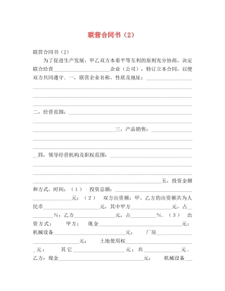 联营合同书（2） 