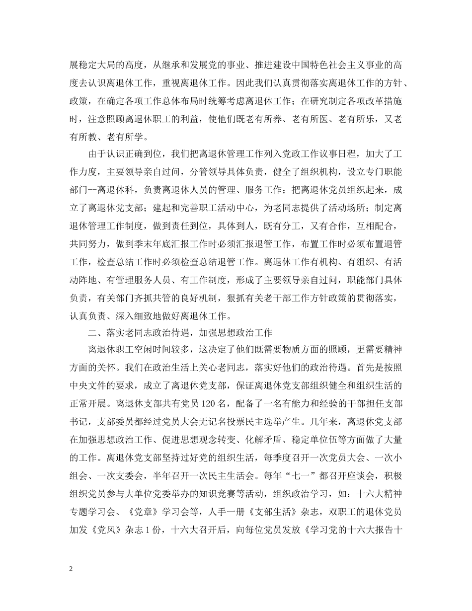 离退休管理服务汇报材料 _第2页