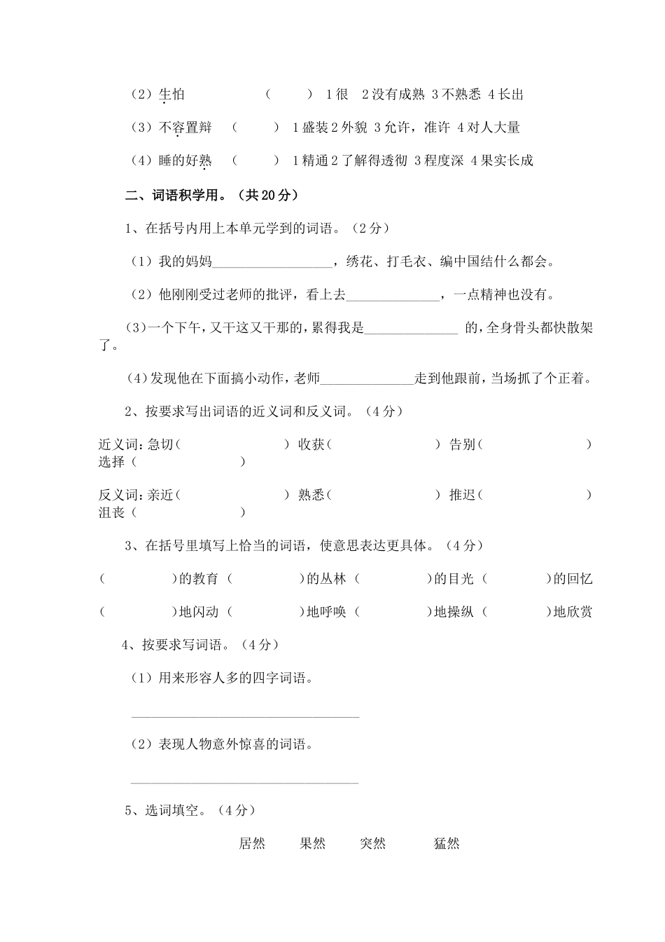 人教课标版五年级上册语文第4单元复习导学案_第2页