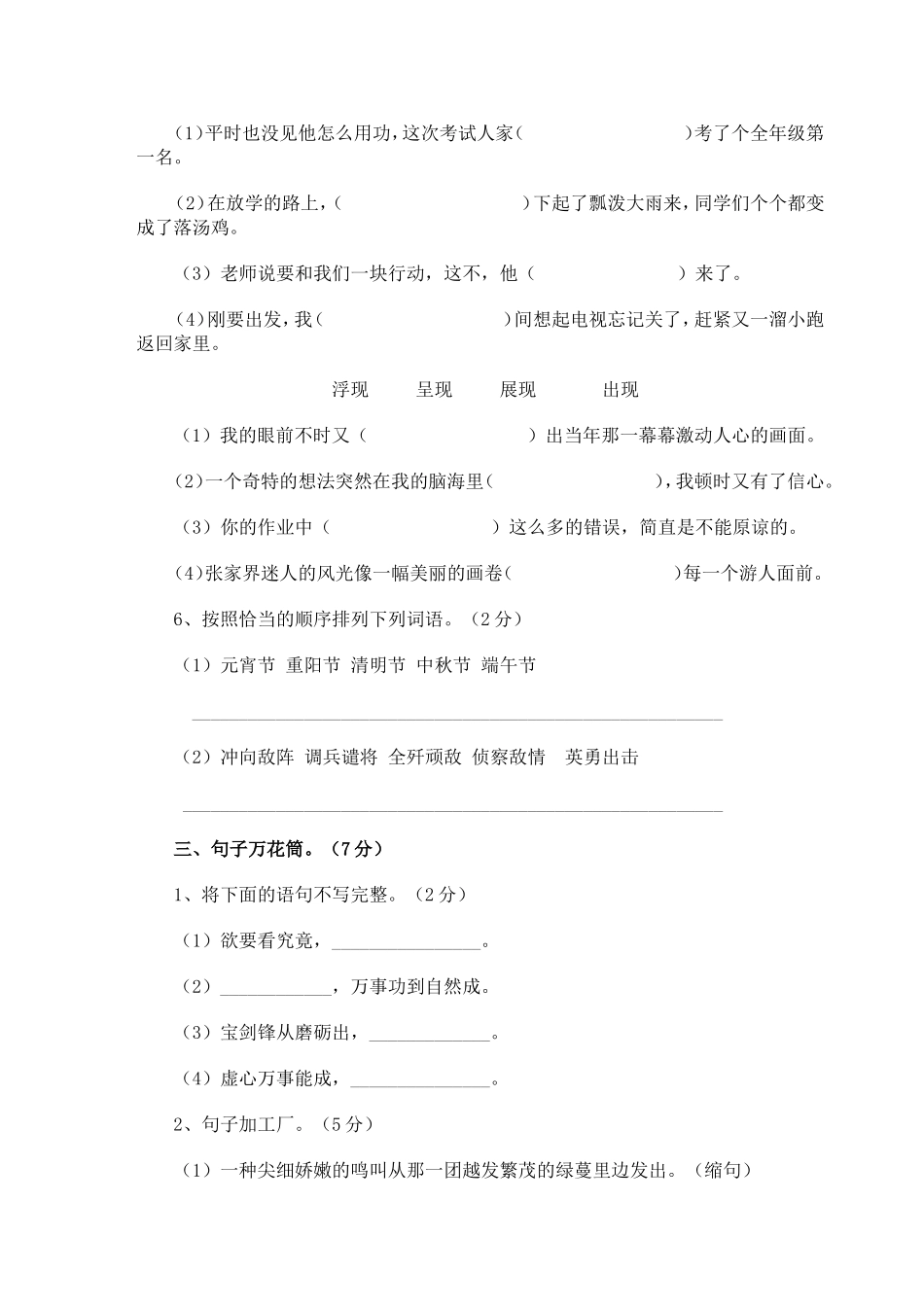 人教课标版五年级上册语文第4单元复习导学案_第3页