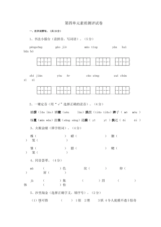 人教课标版五年级上册语文第4单元复习导学案