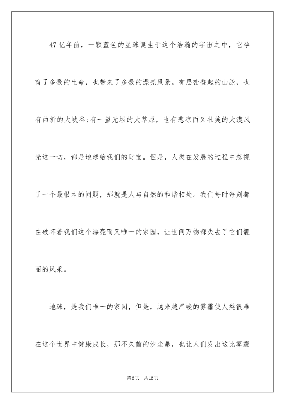 2024世界地球日倡议书_19_第2页