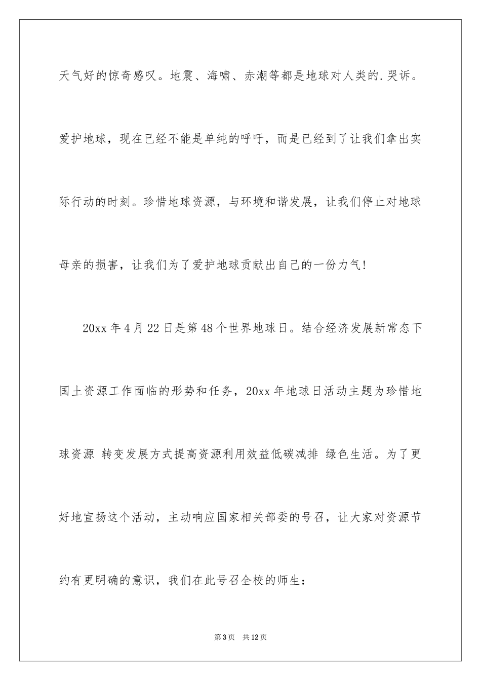 2024世界地球日倡议书_19_第3页