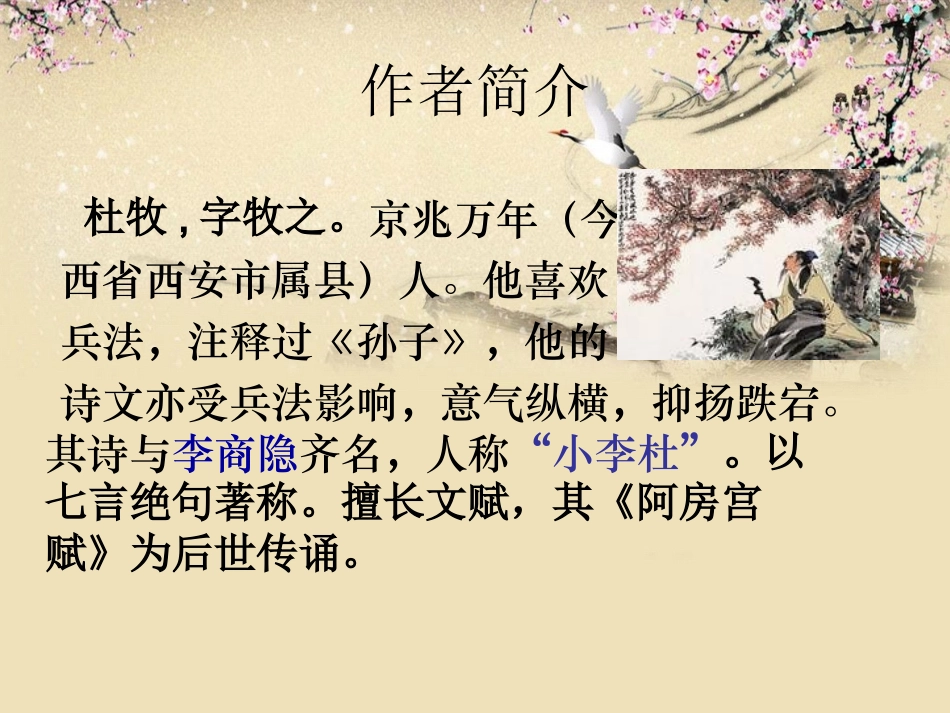 赤壁--杜牧_第2页