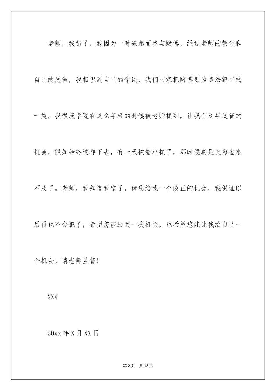 2024学校的保证书_19_第2页