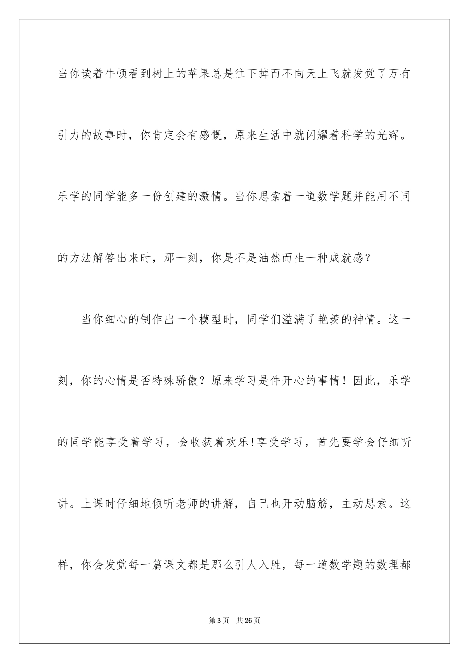 2024努力学习演讲稿_111_第3页