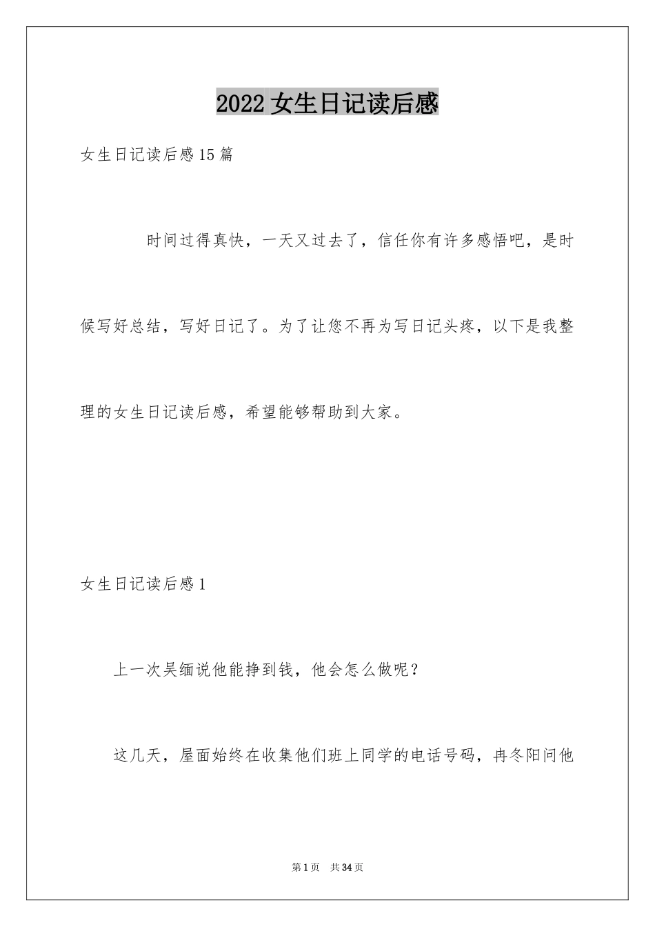 2024女生日记读后感_3_第1页
