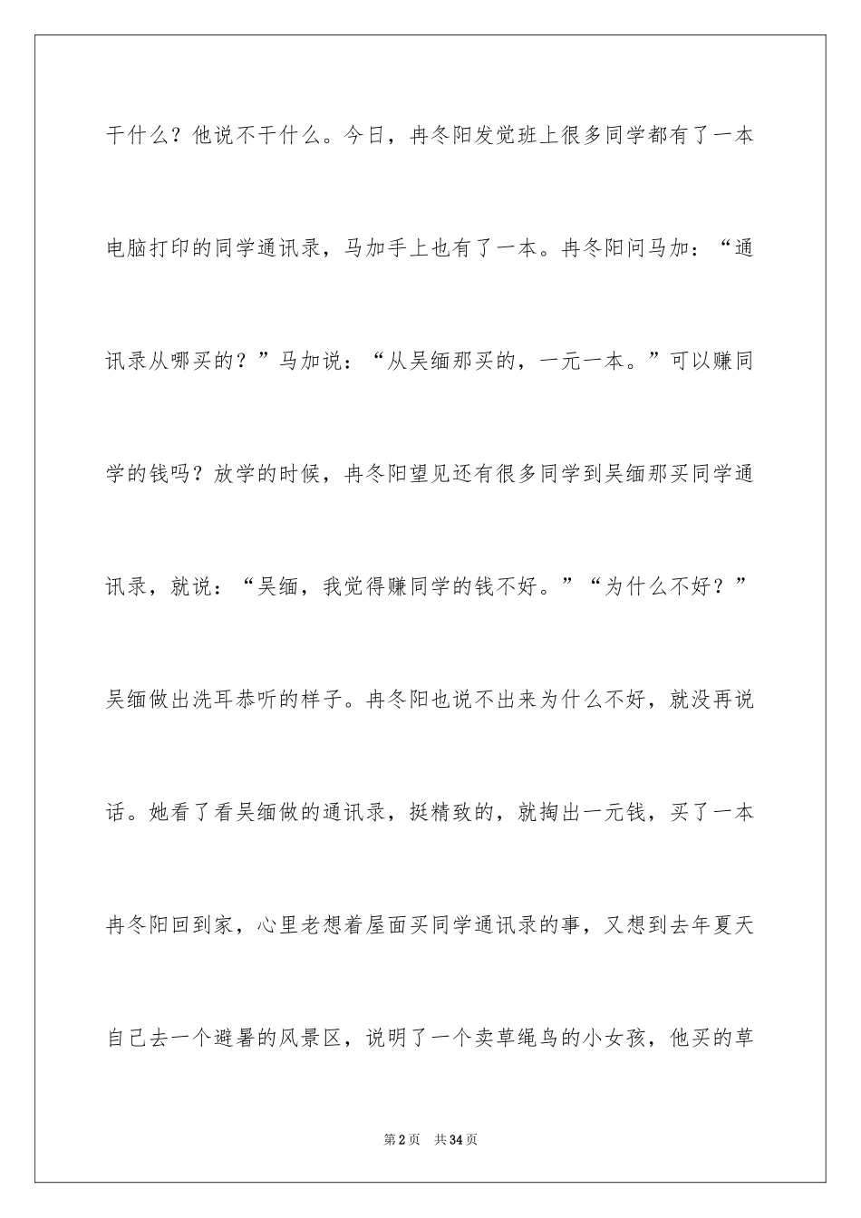 2024女生日记读后感_3_第2页