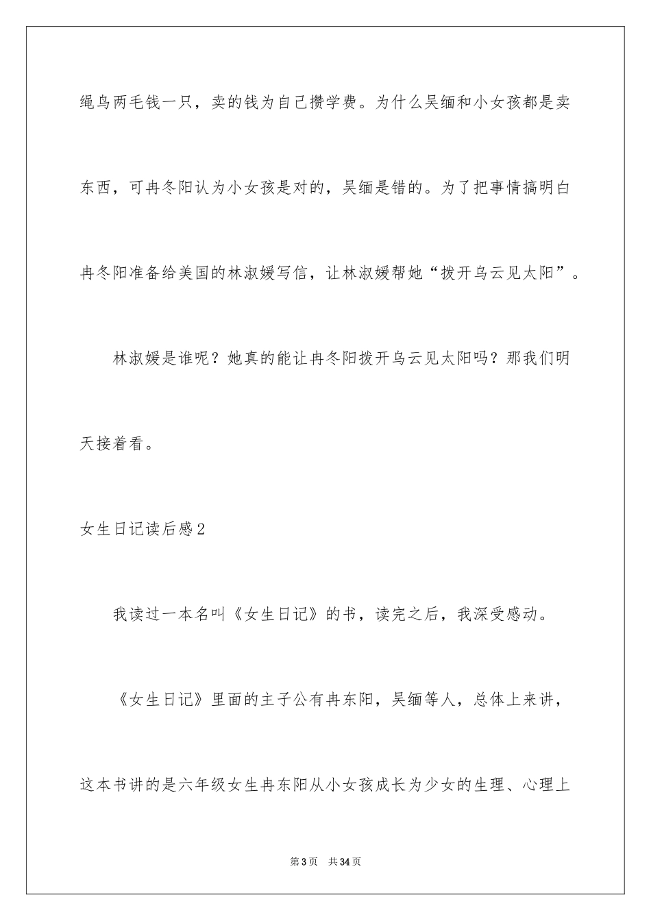 2024女生日记读后感_3_第3页