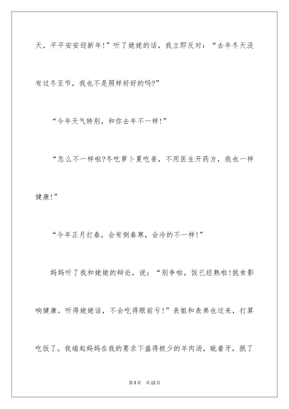 2024冬至的作文_39_第3页