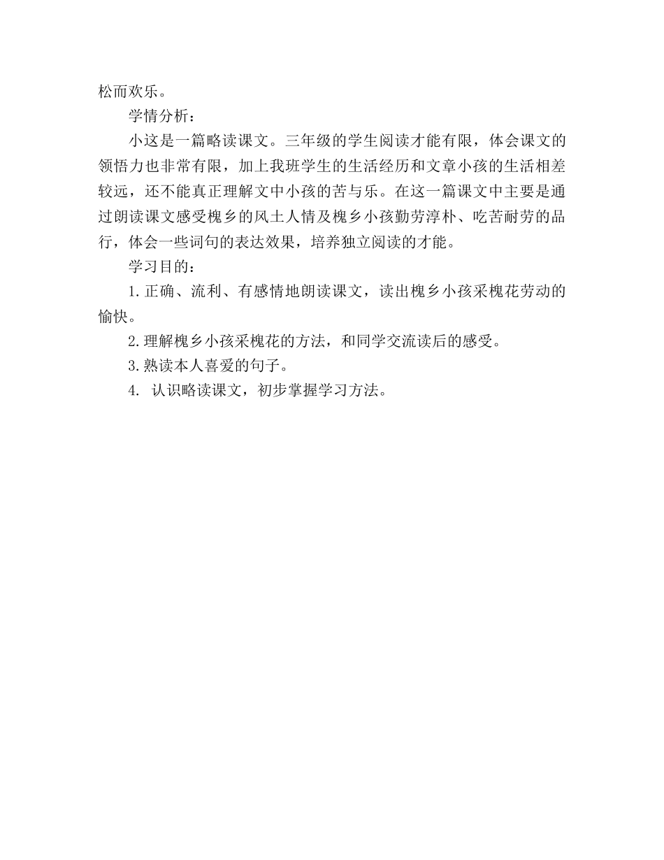 教案人教版三年级上册《槐乡的孩子》课文 _第2页