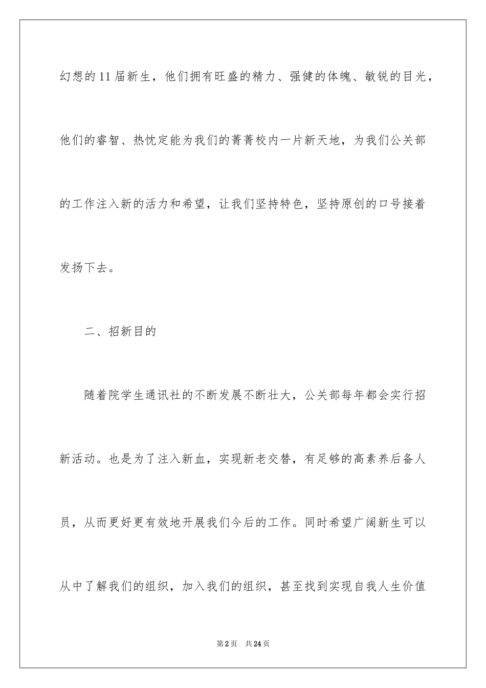 2024公关活动策划_7_第2页