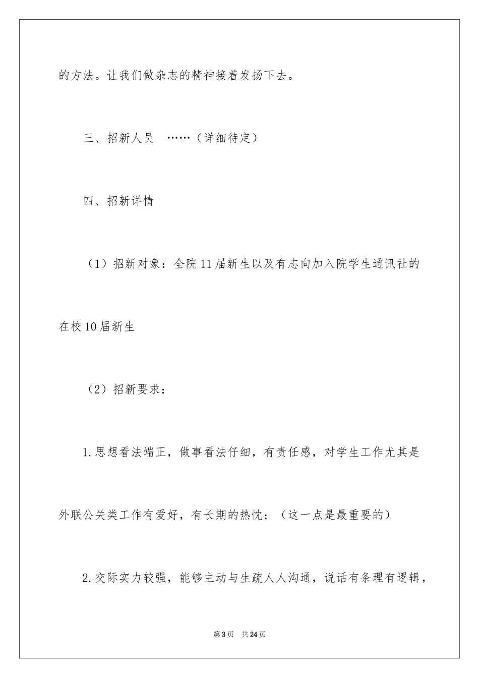 2024公关活动策划_7_第3页