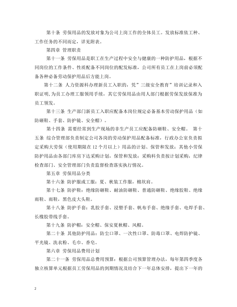 劳保用品管理制度 _第2页