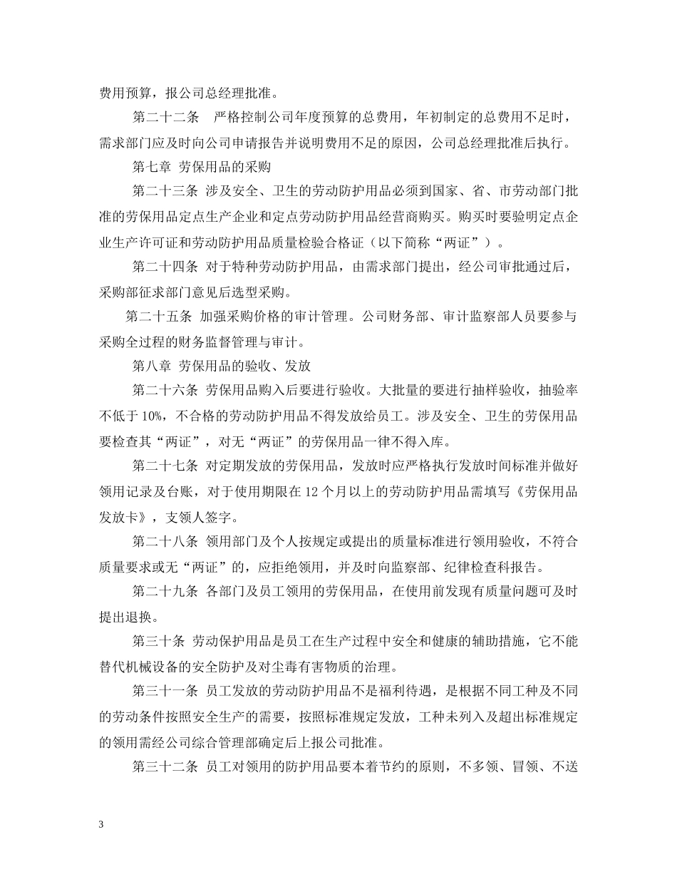 劳保用品管理制度 _第3页