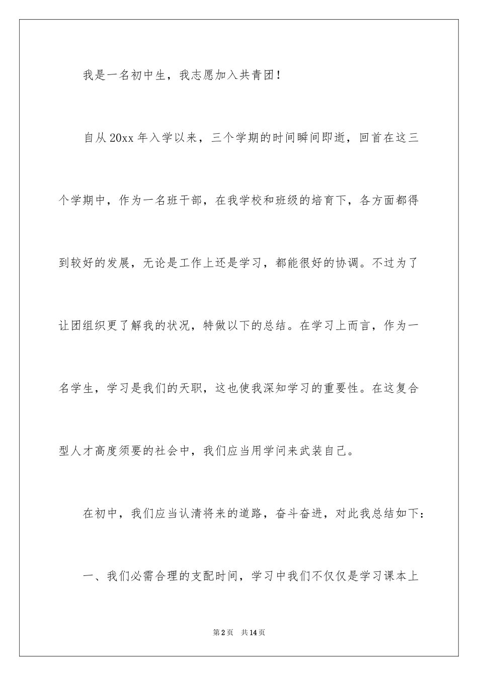 2024初二入团申请书_37_第2页