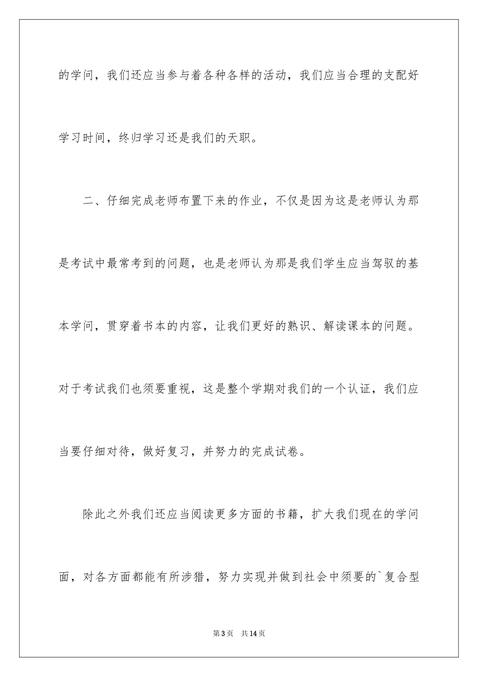 2024初二入团申请书_37_第3页