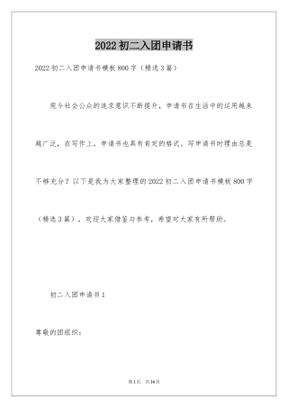 2024初二入团申请书_37