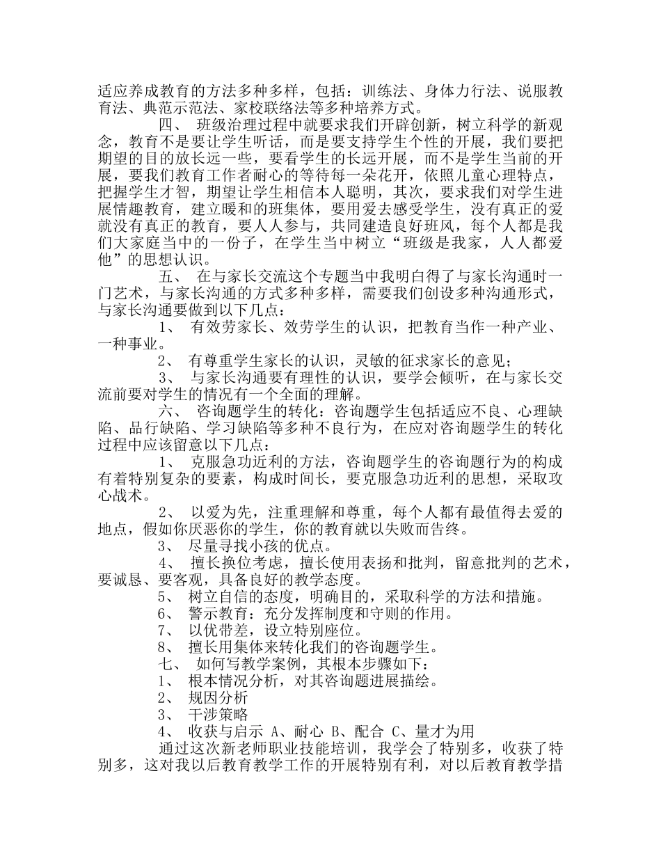 教师个人参考计划总结新教师培训心得 _第2页