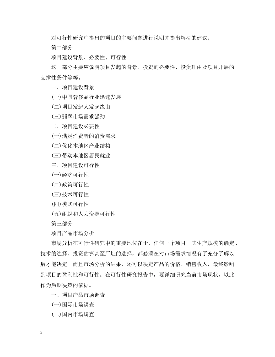 可行性分析报告用途与格式模板 _第3页
