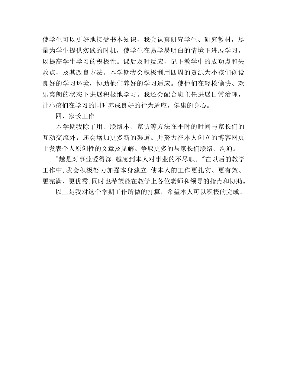 教师工作参考计划范文1000字 _第2页