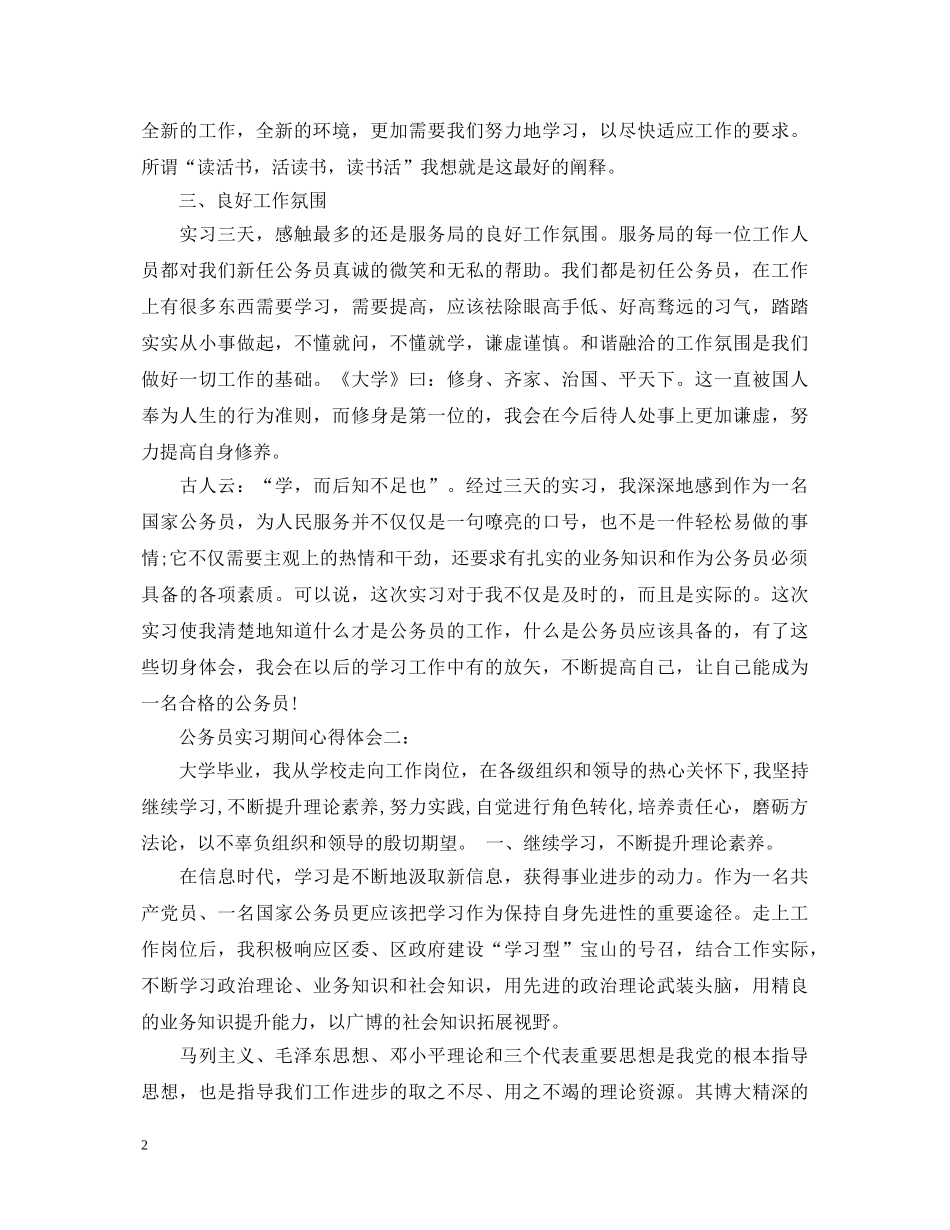 公务员实习期间心得体会3篇 _第2页