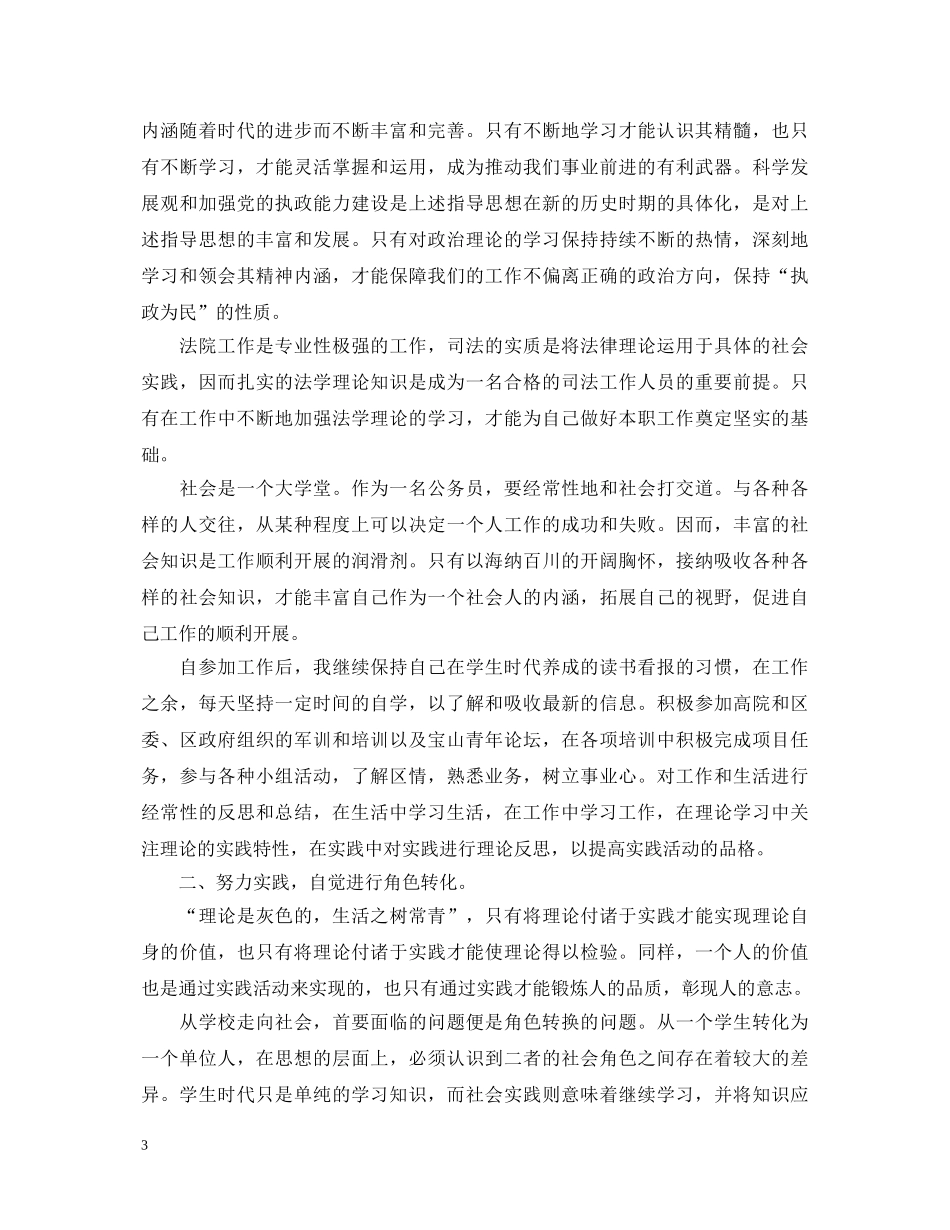 公务员实习期间心得体会3篇 _第3页