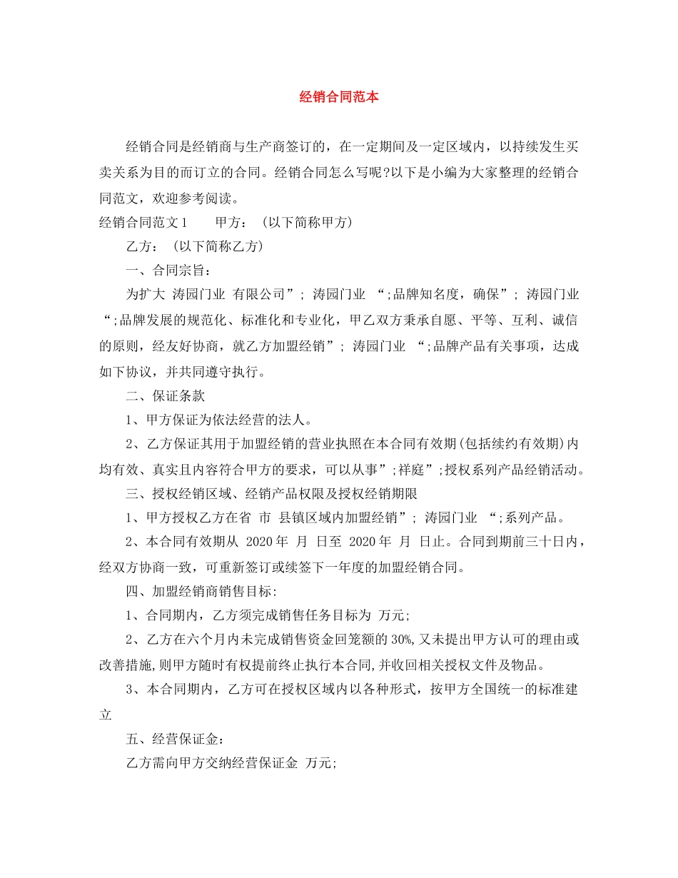 经销合同范本 _第1页
